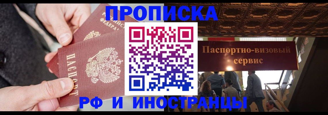 временная регистрация в Озёрах